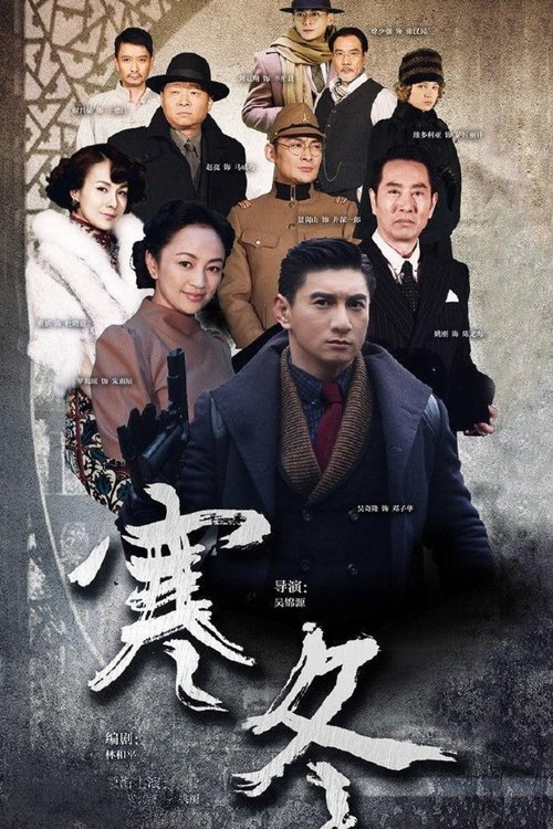 寒冬 封面