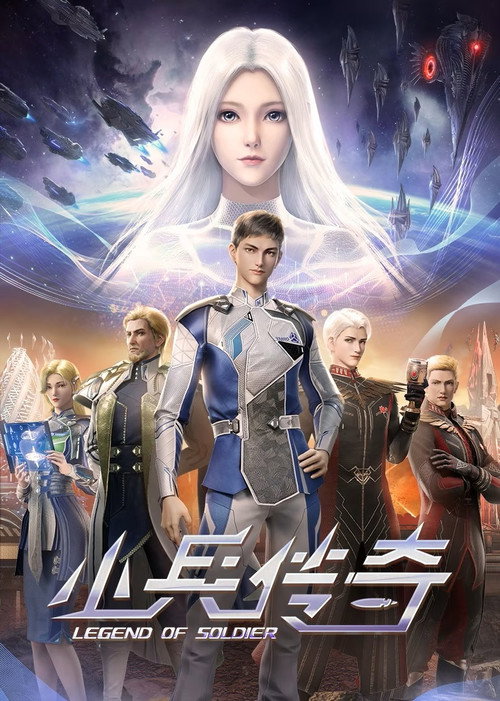 小兵传奇 封面