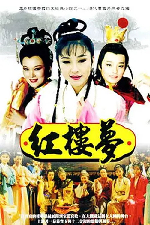 红楼梦 封面