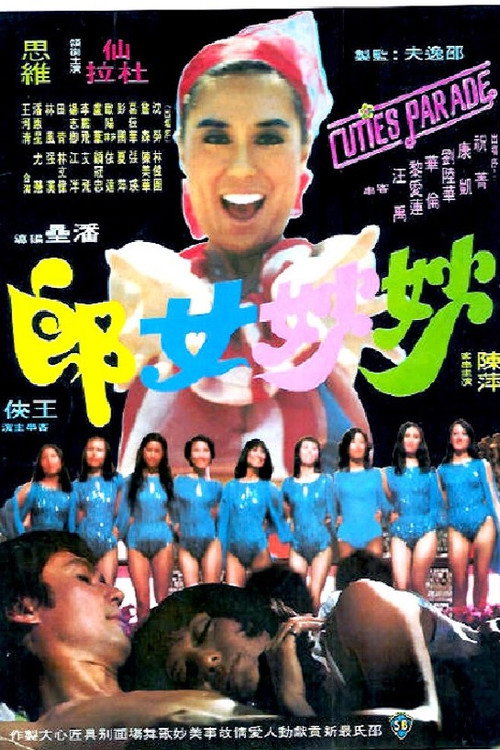 妙妙女郎 封面