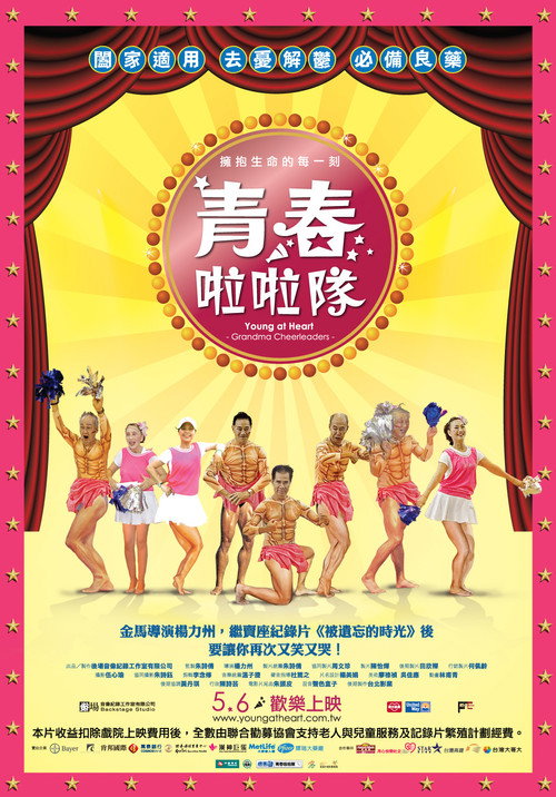 青春啦啦队 封面