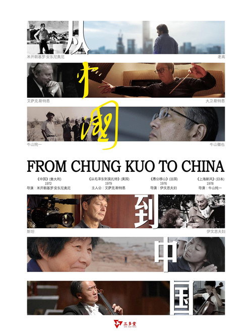 从中国到中国 封面