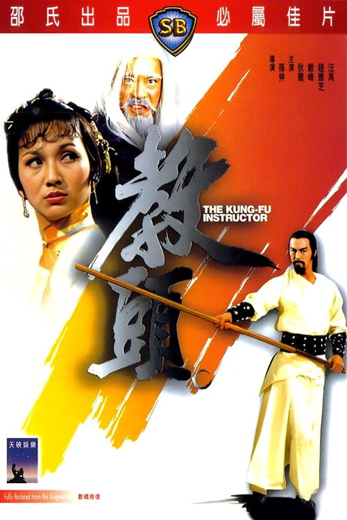 教头 封面