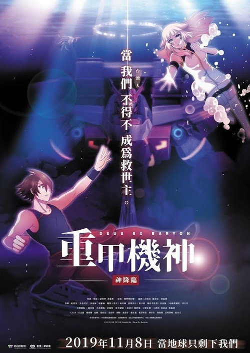 重甲機神：神降臨 封面