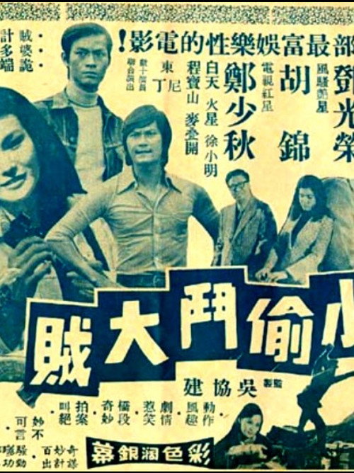 小偷鬥大賊 封面