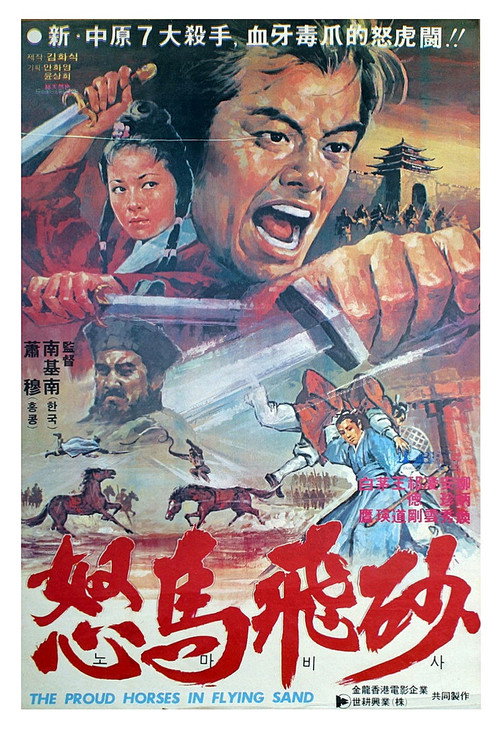 Nu ma fei sha 封面