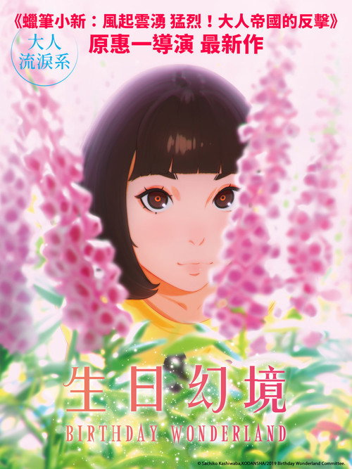 生日乐园 封面