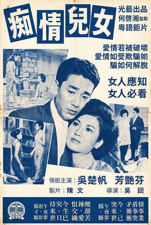 痴情儿女 封面