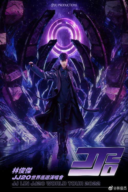 林俊杰「JJ20」 世界巡回演唱会 封面