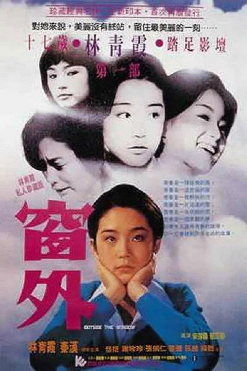 窗外 封面