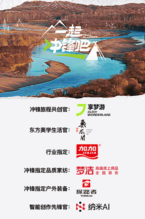 一起冲锋吧 封面