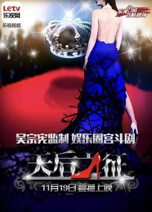 天后之征 封面