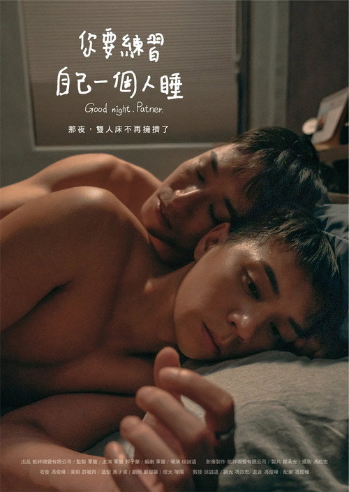 你要练习自己一个人睡 封面