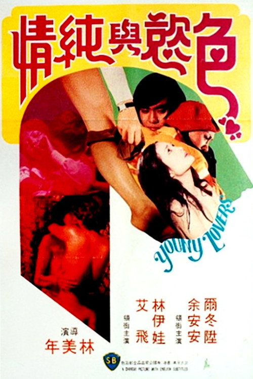 纯爱 封面