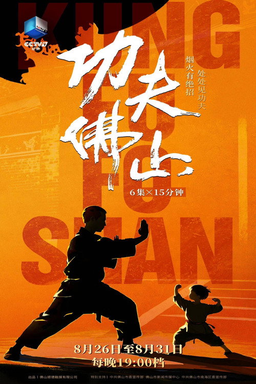功夫佛山 封面