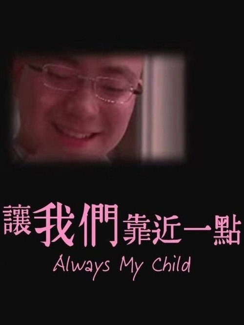 让我们靠近一点 封面