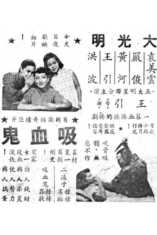 吸血鬼 封面
