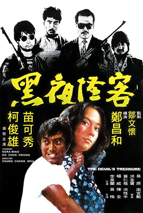 黑夜怪客 封面