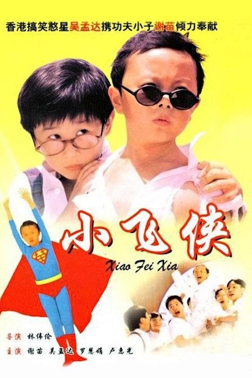 小飞侠 封面