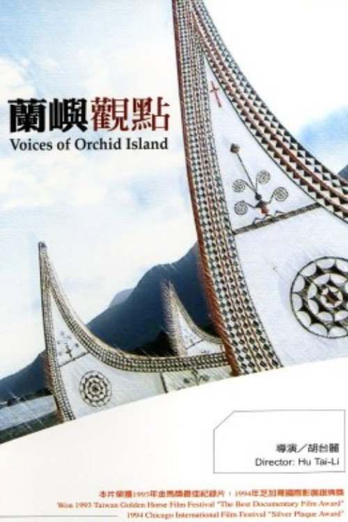 蘭嶼觀點 封面