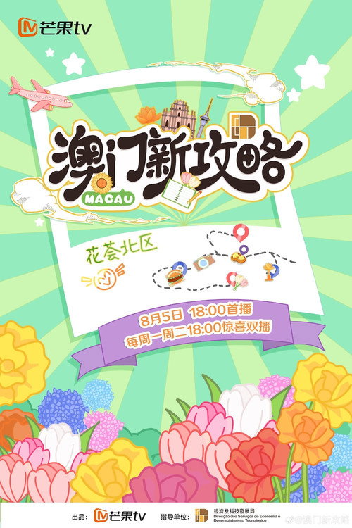 澳门新攻略 封面