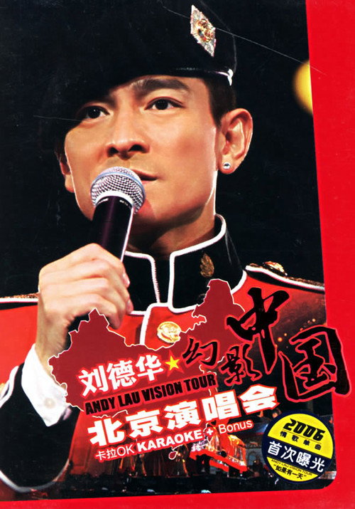 刘德华 2005幻影中国巡回演唱会 封面