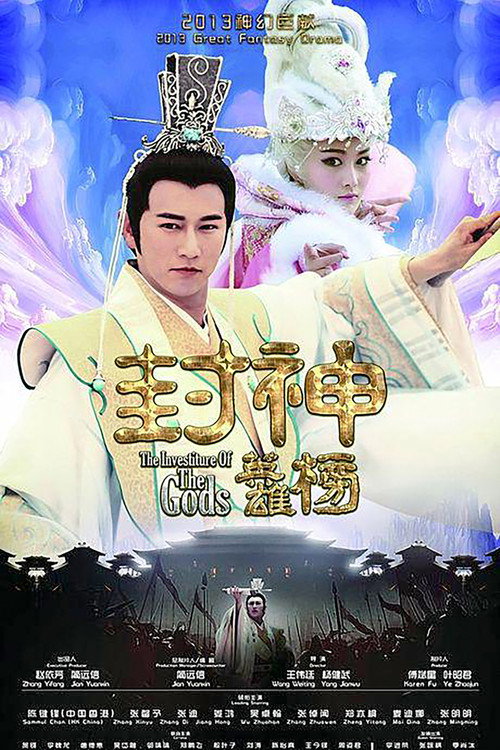 封神英雄榜 封面