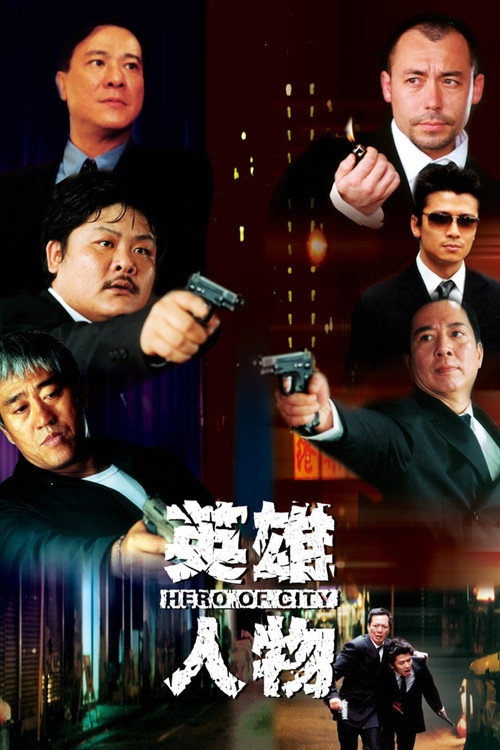 英雄人物 封面