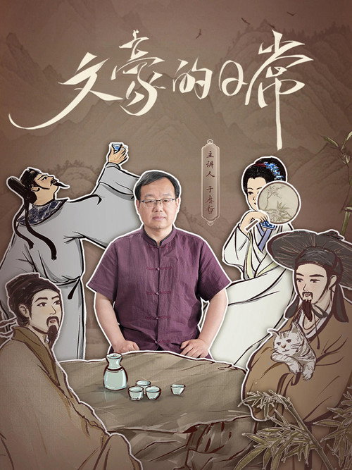 文豪的日常 封面