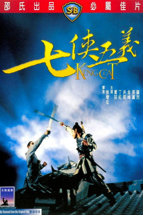 七侠五义 封面