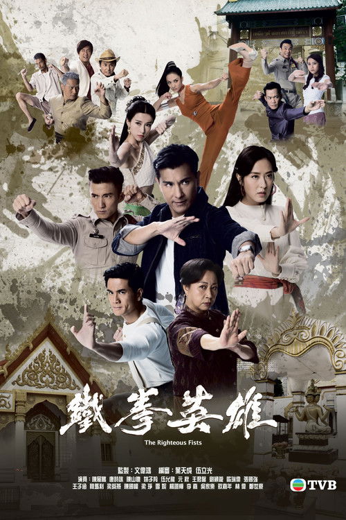铁拳英雄 封面