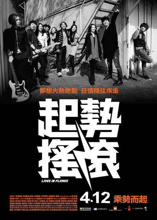 起势摇滚 封面