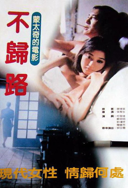 不歸路 封面