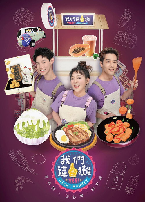 我们这一摊 封面