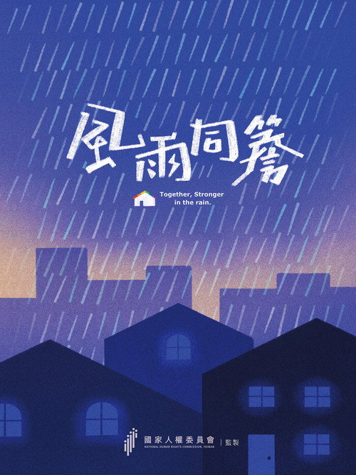 风雨同檐 封面
