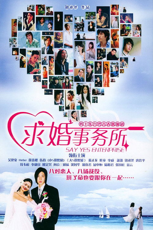 求婚事务所 封面