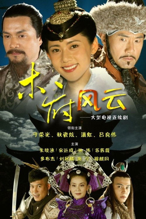 木府风云 封面