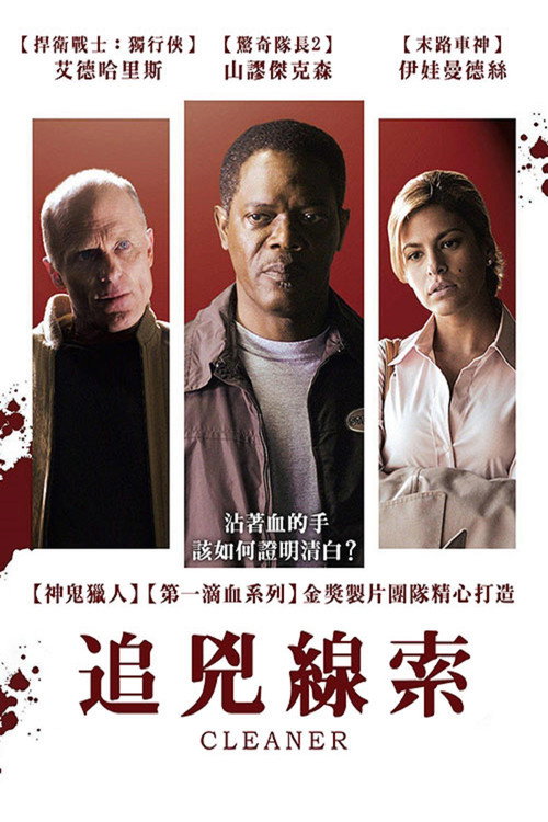 凶案清理员 封面