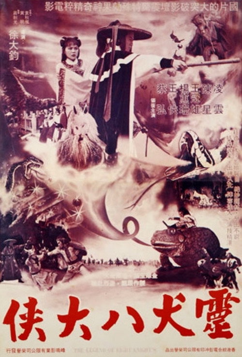 Ling long pei zhu ba xia chuan 封面