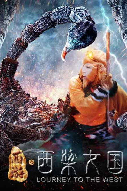西游之西梁女国 封面