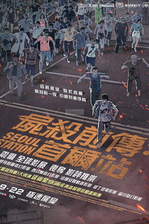 首尔站 封面