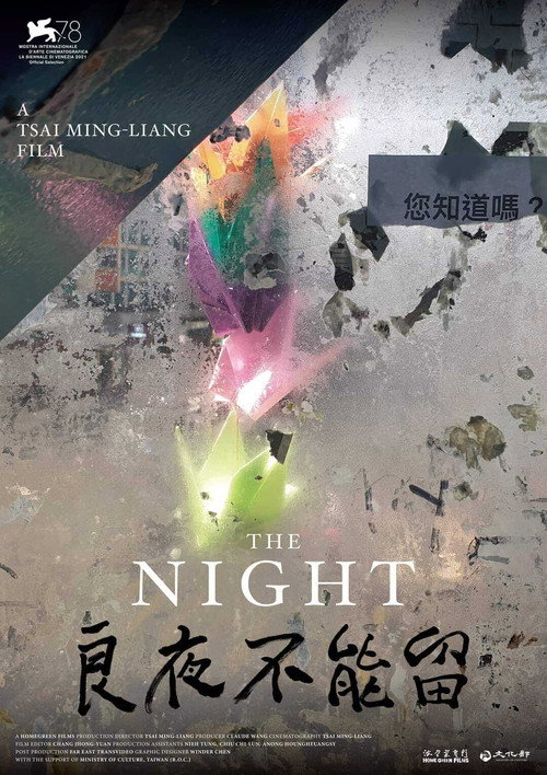 良夜不能留 封面
