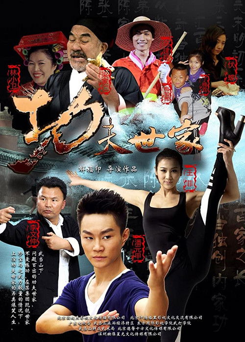 功夫世家 封面