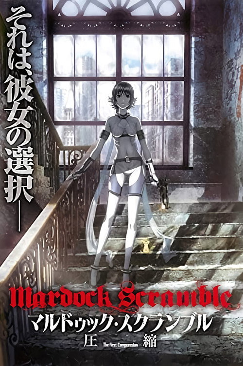 壳中少女:压缩 封面