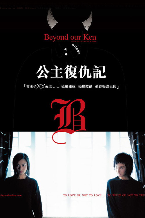 公主复仇记 封面