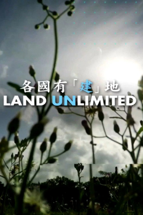 地。无限 封面