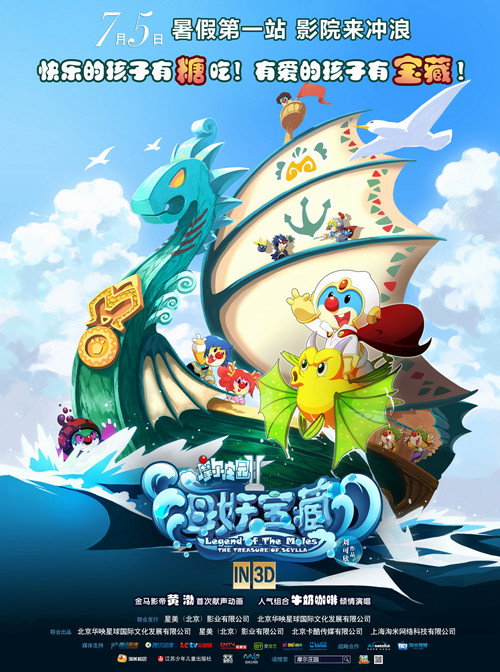 摩尔庄园2:海妖宝藏 封面