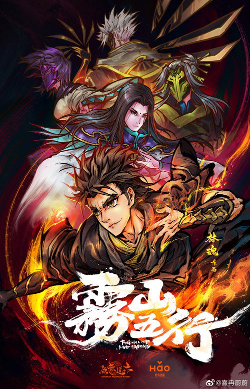 雾山五行 封面