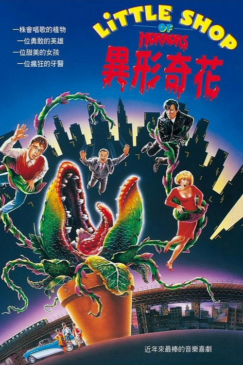 异形奇花 封面