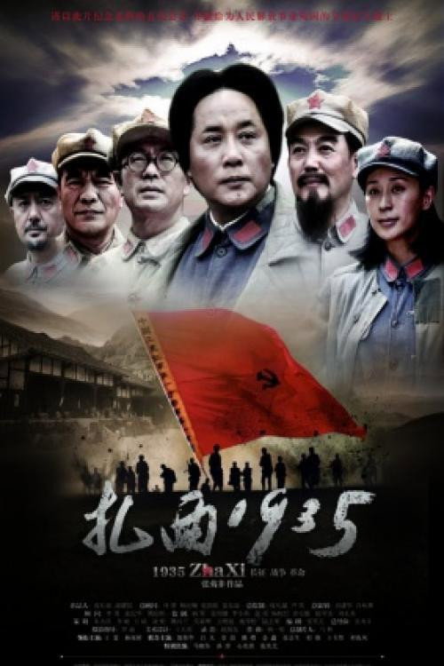 扎西1935 封面